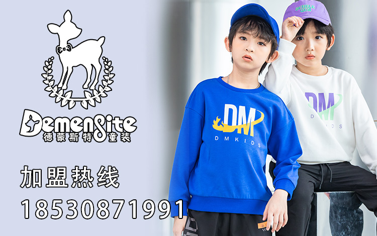 德蒙斯特童装品牌