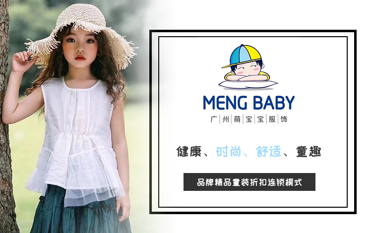 廣州萌寶寶服飾有限公司