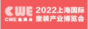 2022 CWE上海国际童装产业博览会