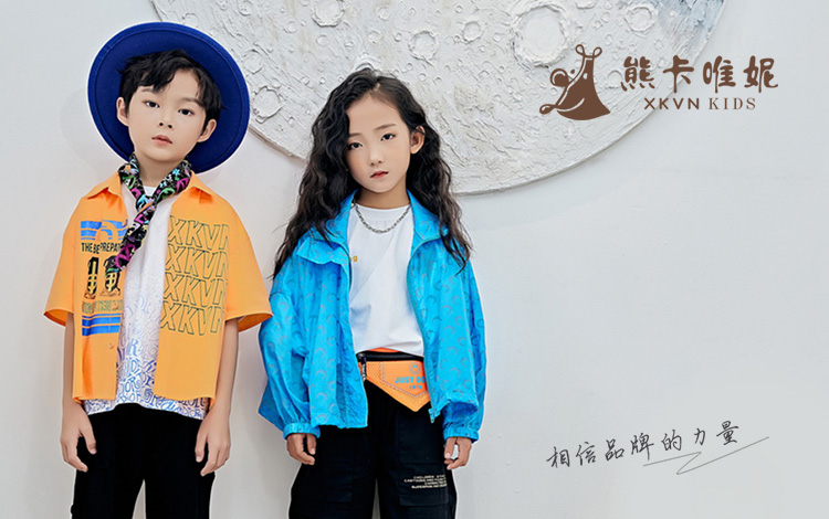 熊卡唯妮：時尚、休閑、潮酷