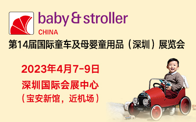2022 第13届国际童车及母婴童用品（深圳）展览会