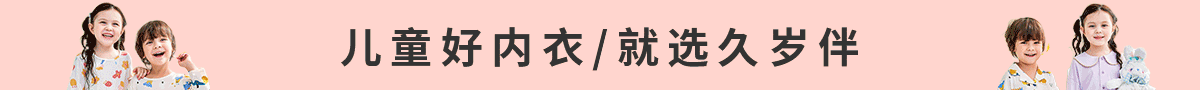久岁伴