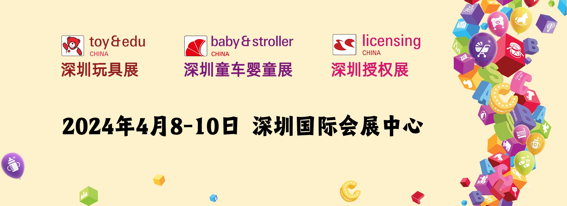 第 15 届国际童车及母婴童用品（深圳）展览会