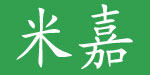 东莞虎门米嘉童装行