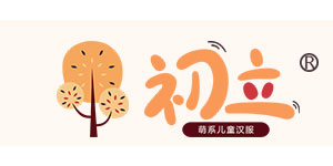 初立