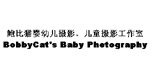 鲍比猫婴幼儿摄影