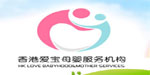 香港爱宝母婴服务机构