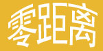 东莞威达库存贸易有限公司