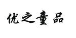 惠东县平山优之童品服装店