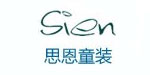 东莞市思恩童装制衣厂