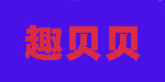 佛山市可妍薇服饰有限公司   