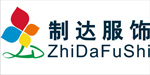 汕头市制达服饰有限公司