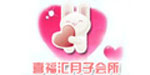 上海喜福汇母婴服务有限公司