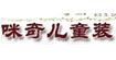 咪奇儿