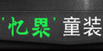 忆果