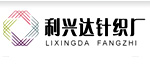 海丰县利兴达针织厂