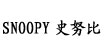 “SNOOPY史努比”、“BETTY BOOP比蒂”、“POPEYE大力水手”