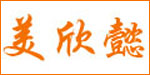 广州家家乐服饰有限公司
