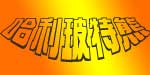 广州小蜜豆服饰有限公司
