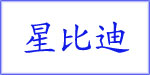 广州佛山星比迪牛仔童装公司