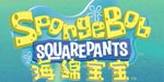 海绵宝宝