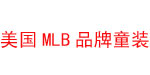 美国MLB品牌童装