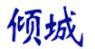 倾城服饰设计