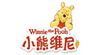 小熊薇妮