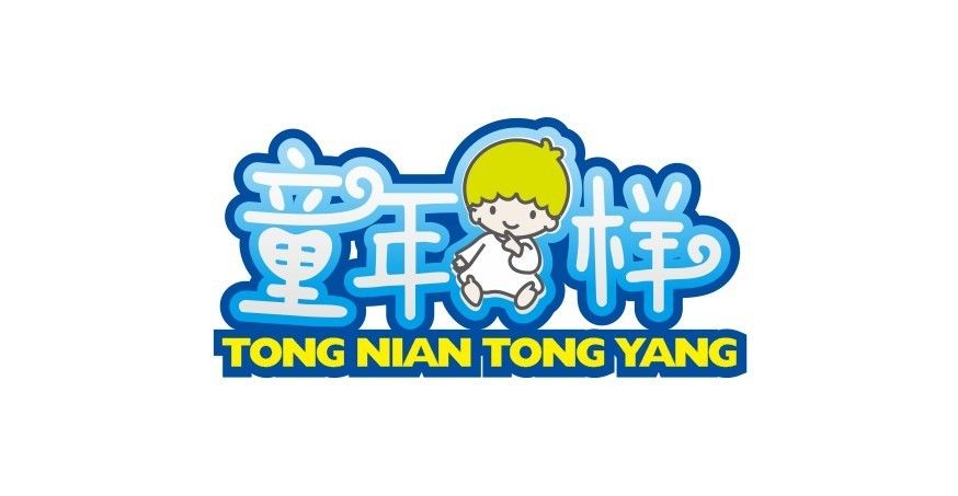 广州童样服饰有限公司