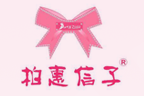 深圳柏惠信子服饰设计有限公司