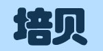 广州市华浩婴儿日用品有限公司