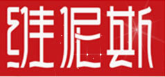 广州维伲斯服装有限公司