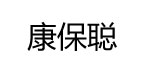 广州康贝乐生物科技有限公司