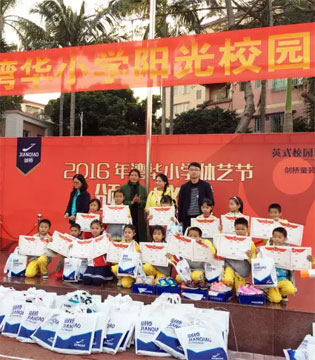 剑桥,湾华小学2016年体艺节