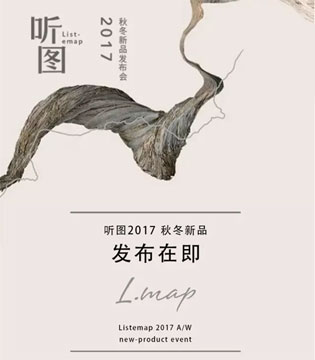 听图,2017秋冬新品,发布会