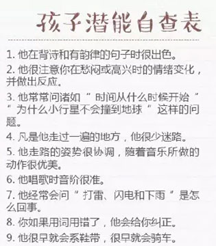 孩子潜能,孩子潜能自查表,孩子的天赋