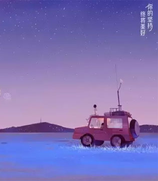坚持,生活态度,教育