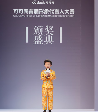 可可鸭,形象代言人大赛