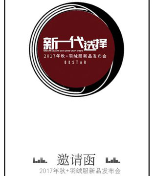欧卡星,2017秋冬,新品,发布会