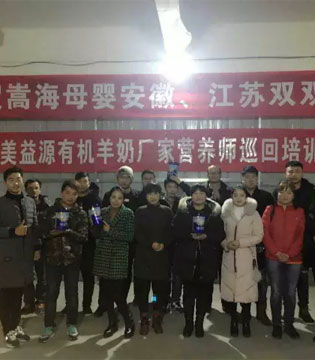 美力源,市场活动,羊奶粉,培训
