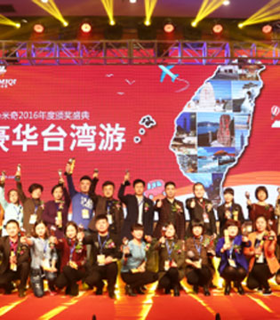 开心米奇,2017Q3新品发布会,2016年度品牌颁奖盛典