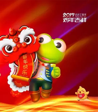 青蛙皇子,“腾飞2017”年度盛会