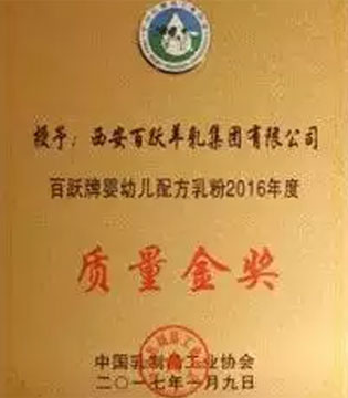 西谱,绵羊奶粉,中国乳制品工业协会年度质量金奖