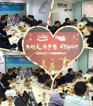 宜品乳业,2017年年度营销会议暨颁奖晚会