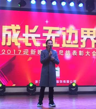 不可比喻,2017迎新晚会