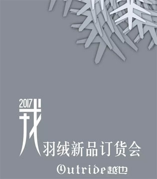 越也,2017冬季,新品,订货会,羽绒