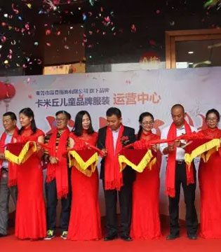 卡米丘,童装,运营中心开业
