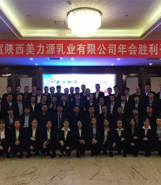 美力源,年度总结大会