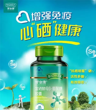 百合康,富硒酵母β-葡聚糖胶囊,富硒酵母,酵母β-葡聚糖
