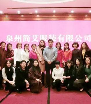 艾艾屋,泉州简艾服装有限公司,迎新春尾牙宴